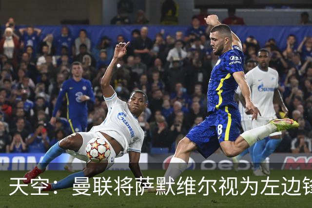 天空：曼联将萨默维尔视为左边锋头号目标，但取决于拉什福德去留